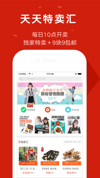 口袋購物蘋果版1