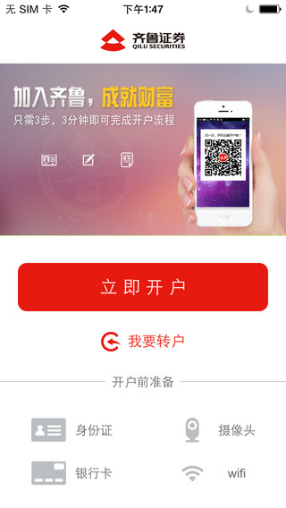 齊魯證券融易開戶iPhone版 v3.19 蘋果手機版 0