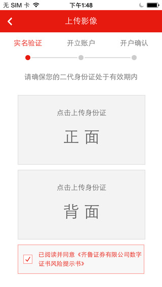 齊魯證券融易開戶iPhone版 v3.19 蘋果手機版 1