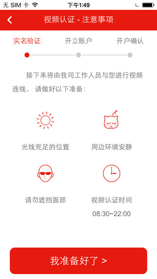 齊魯證券融易開戶iPhone版 v3.19 蘋果手機版 2