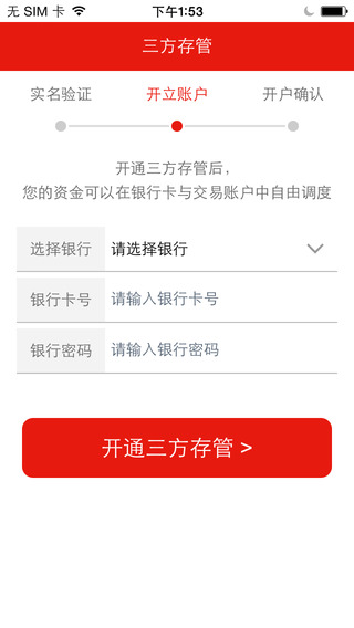 齊魯證券融易開戶iPhone版 v3.19 蘋果手機版 3
