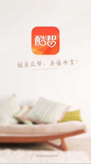 酷幫租房 v1.8.2 安卓版 0