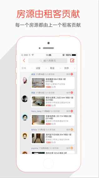 酷幫租房 v1.8.2 安卓版 2