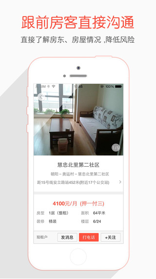 酷幫租房 v1.8.2 安卓版 3