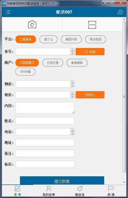 快跑者短距物流配送系統(tǒng) v1.1.0 電腦版 0