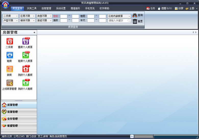 梵訊房屋管理系統(tǒng)官方免費版