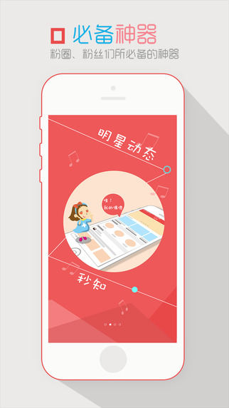 粉圈iPhone版 v2.1.3 蘋(píng)果手機(jī)版 3