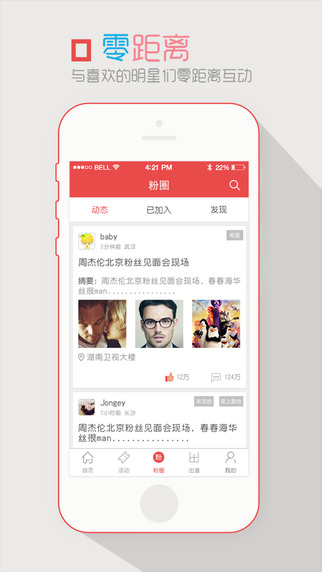 粉圈iPhone版 v2.1.3 蘋(píng)果手機(jī)版 1