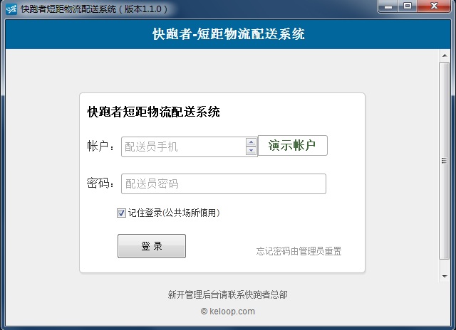 快跑者短距物流配送系統(tǒng)