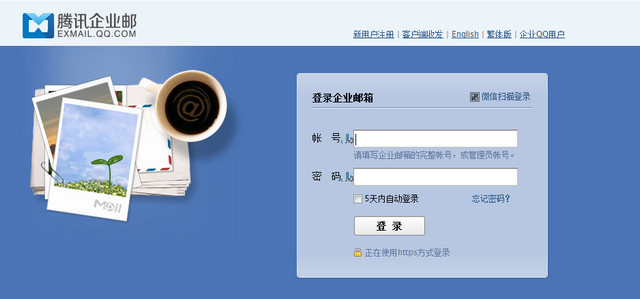 騰訊企業(yè)郵箱客戶端 v0.9.5.3 官方版 0