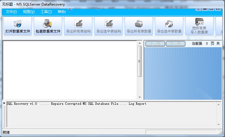 達(dá)思SQL數(shù)據(jù)庫(kù)修復(fù)軟件(D-Recovery) v1.0 綠色版 0