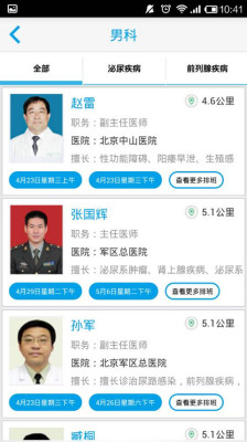 專家掛號(北京預約掛號) v1.0.20140507.0 安卓版 3