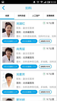 專家掛號(北京預約掛號) v1.0.20140507.0 安卓版 2