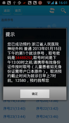 浙江12580預(yù)約掛號平臺 v5.0.0 安卓版 0