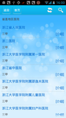 浙江12580預(yù)約掛號平臺 v5.0.0 安卓版 2