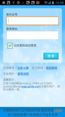 浙江12580預(yù)約掛號平臺 v5.0.0 安卓版 1