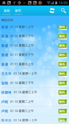 浙江12580預(yù)約掛號平臺 v5.0.0 安卓版 3