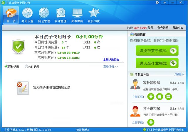 兒童上網(wǎng)管家 v4.7.0.1 官方最新版 0