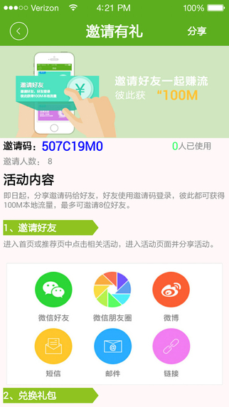 中國(guó)移動(dòng)和教授客戶端 v4.8.2 安卓版 3