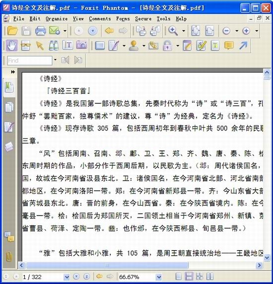 詩經(jīng)全文及注解 PDF電子版_原文+注釋 0