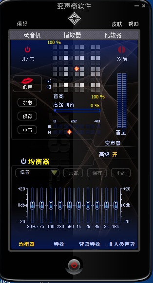 奮斗語音輔助變聲器 v7.0 官方版 0