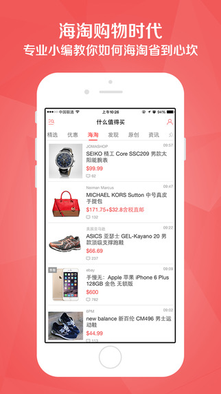 什么都值得買 v5.6.3 安卓版 0