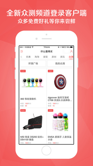 什么都值得買 v5.6.3 安卓版 2