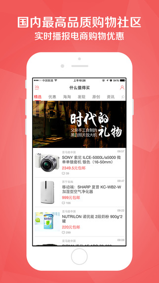 什么都值得買 v5.6.3 安卓版 3