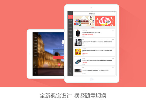 什么都值得買ipad版 v2.3 蘋果版 0