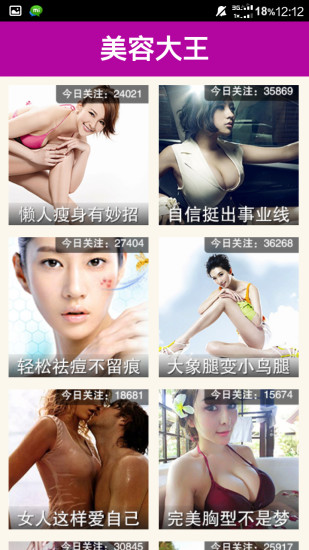 美容大王 v1.0.0.0 安卓版 1