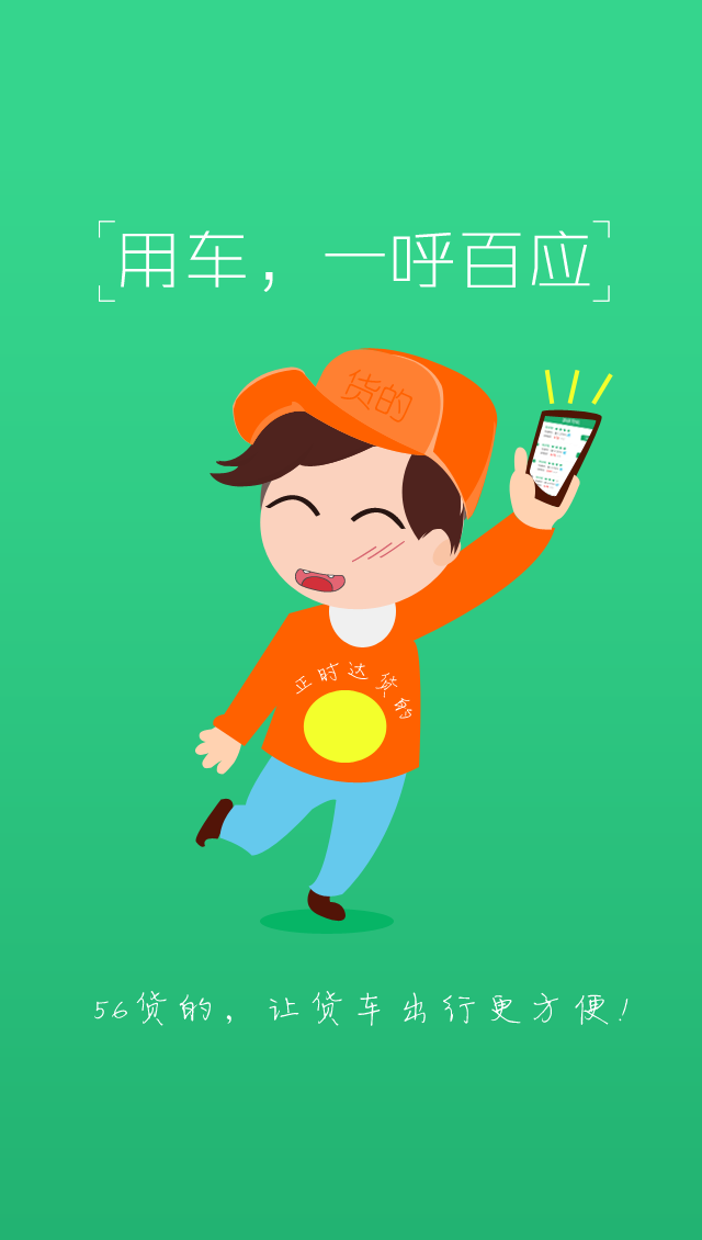 56貨的app(貨主版) v2.0.2安卓版 0