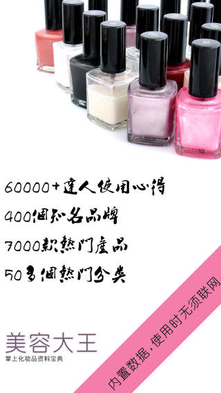 美容大王(達人寶典) v2.1 蘋果手機版 1