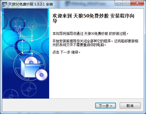 天狼50免費(fèi)炒股軟件 v1.3.2.1 最新靈動(dòng)版 0