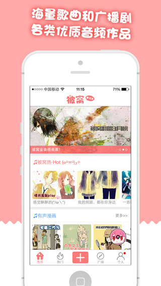 被窩聲次元iPhone版 v2.8.0 蘋果手機(jī)版 1