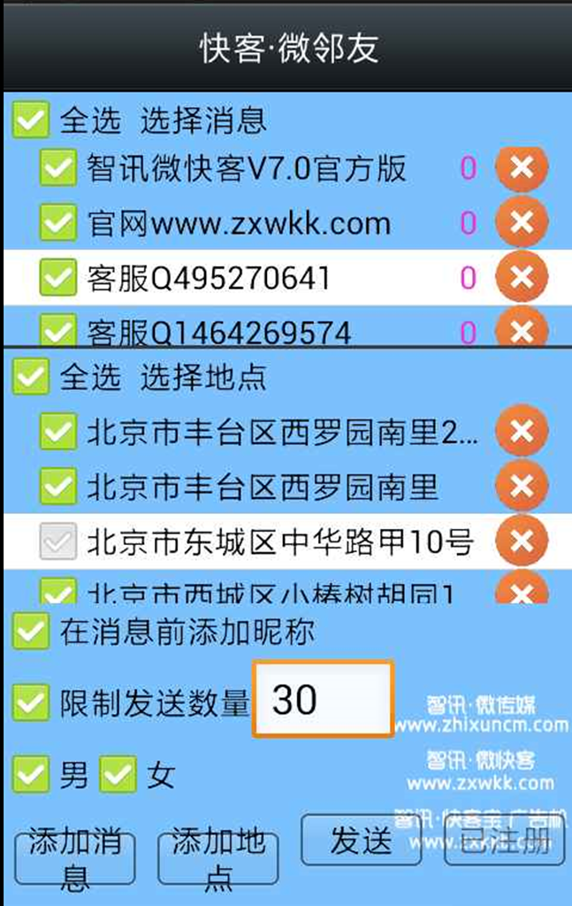 微快客2016 v8.0 安卓版 1