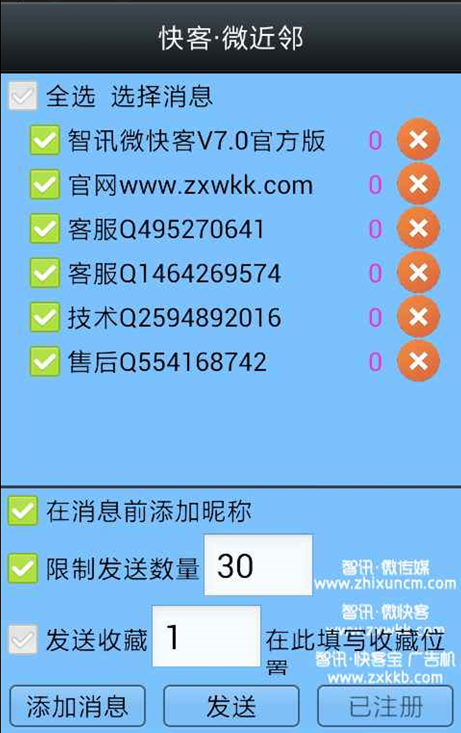 微快客2016 v8.0 安卓版 2