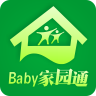 baby家園通家長版