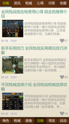 全民槍戰(zhàn)助手 v2.2 安卓版 0