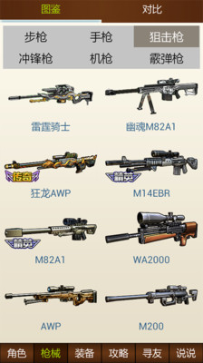 全民槍戰(zhàn)助手 v2.2 安卓版 1