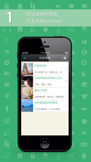 窮游清單iPhone版 v1.3.1 蘋果手機(jī)版 0