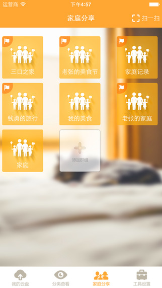 聯(lián)通沃家云盤蘋果版 v3.6.9 官方iphone版 1