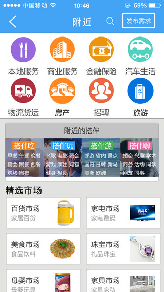 要啥采購資源app v3.86 安卓版 1