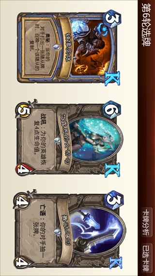 爐石傳說控 v2.5 安卓最新版 1