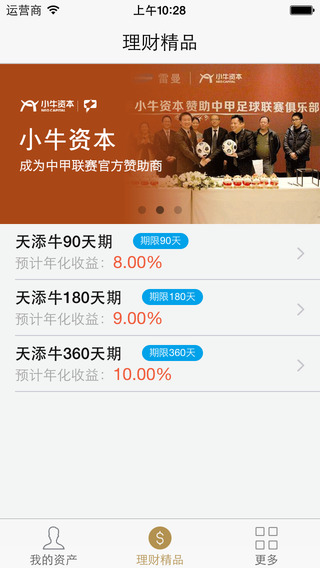小牛錢罐子iphone版1
