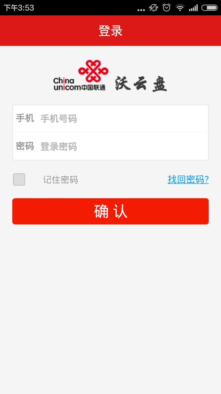 聯(lián)通沃云盤iphone版 v3.2.0 蘋果手機(jī)版 0