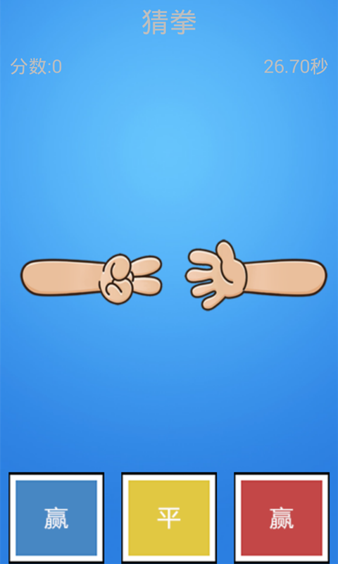 猜拳經(jīng)典版 v645 安卓版 0