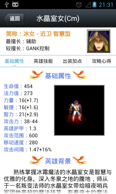 DotA迷你盒子 v3.13 安卓版_原Dota英雄出裝大全 0