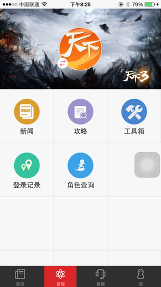 網(wǎng)易游戲助手iphone版 v1.2.0 蘋果手機版 3