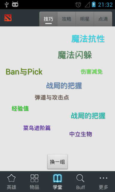 DotA迷你盒子電腦版 v3.13 官方pc版 0