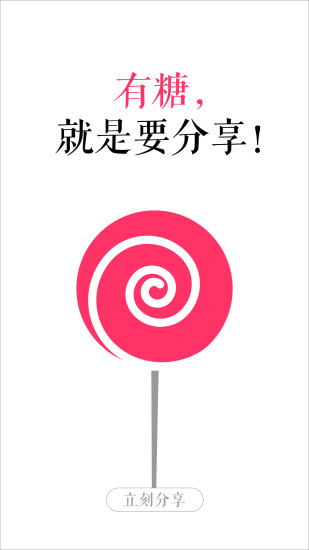 utouu有糖蘋(píng)果版 v2.1 iPhone手機(jī)版 2